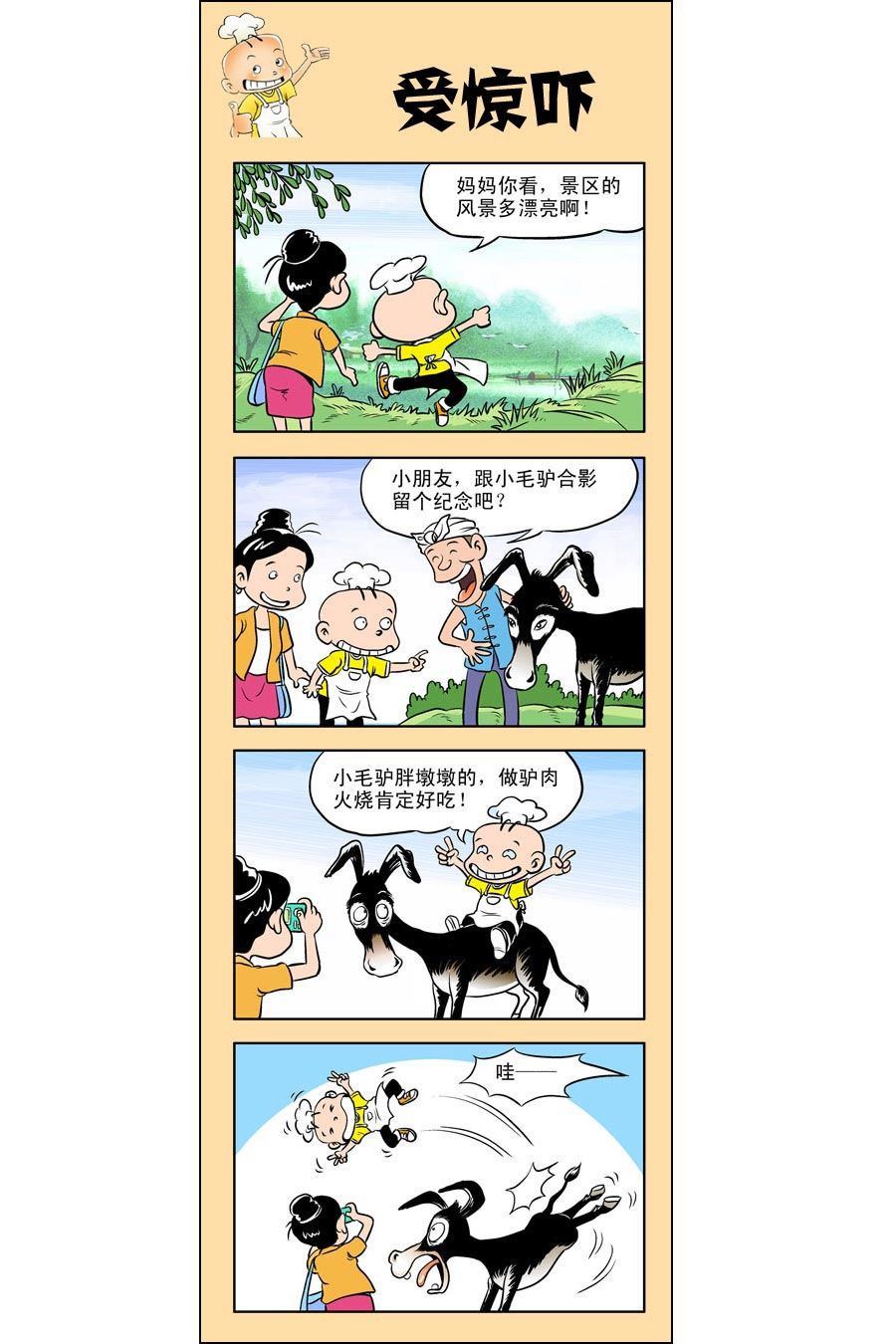 小厨师菜卜头 第12集5