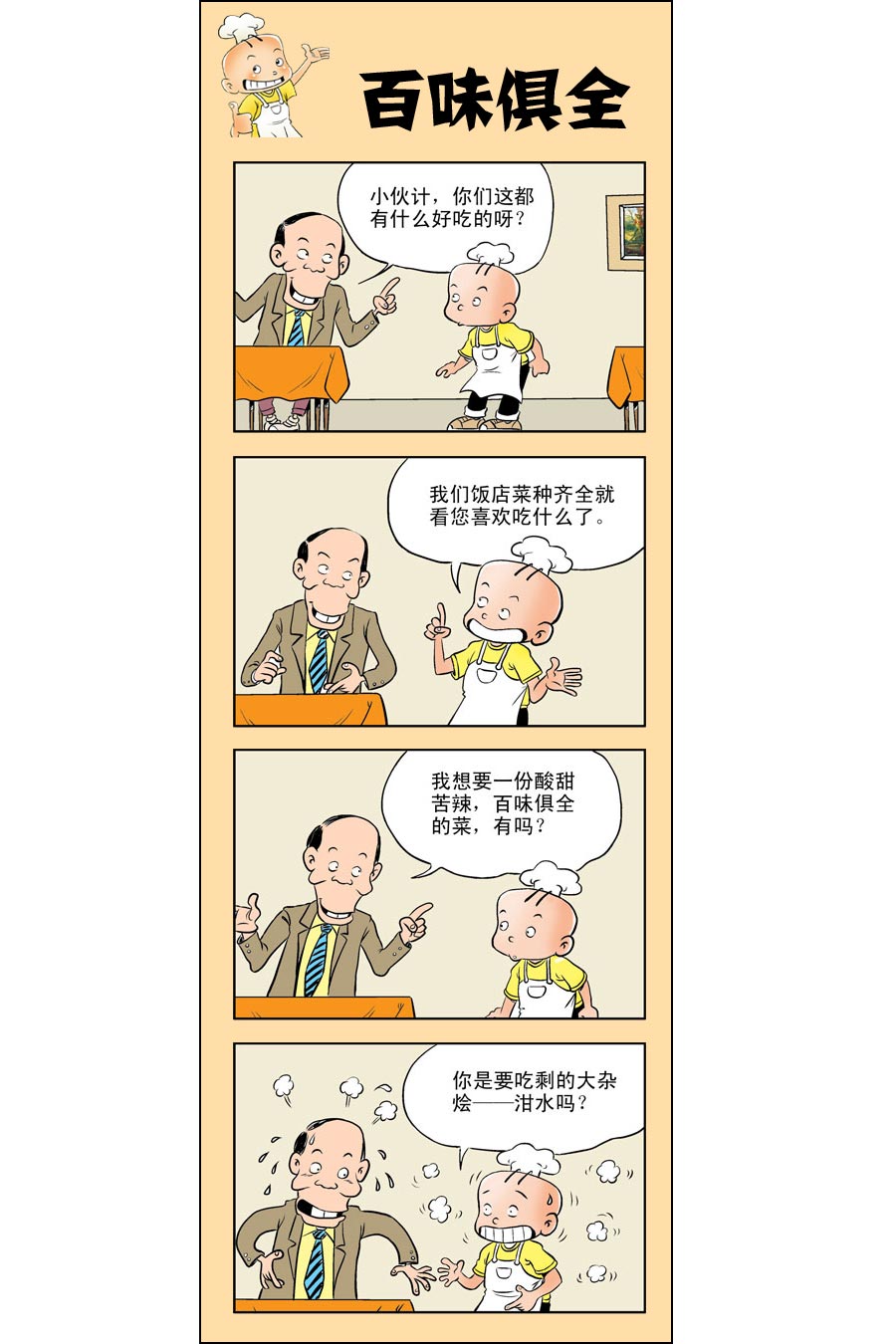 小厨师菜卜头 第3集7