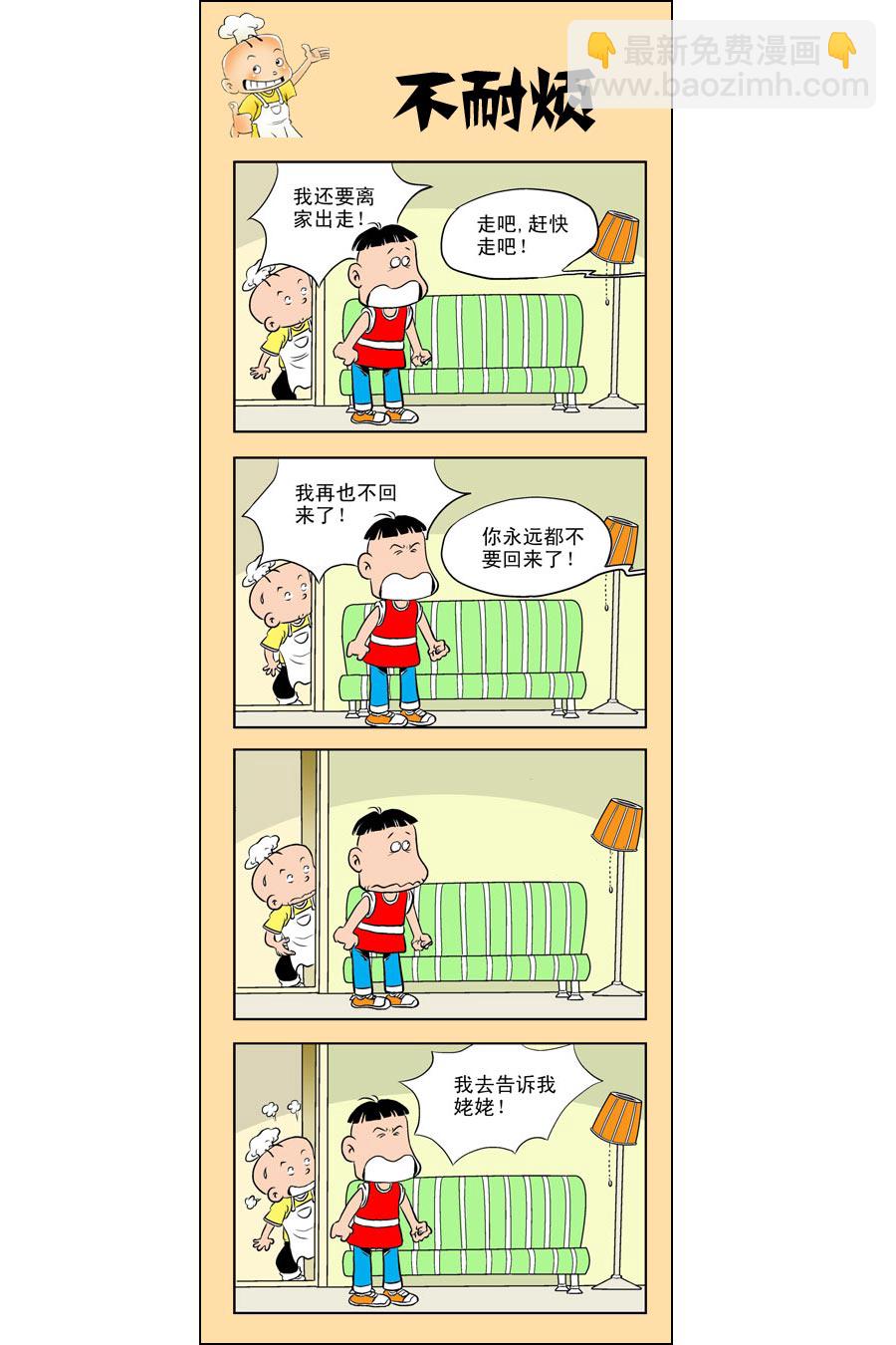 小厨师菜卜头 第3集17