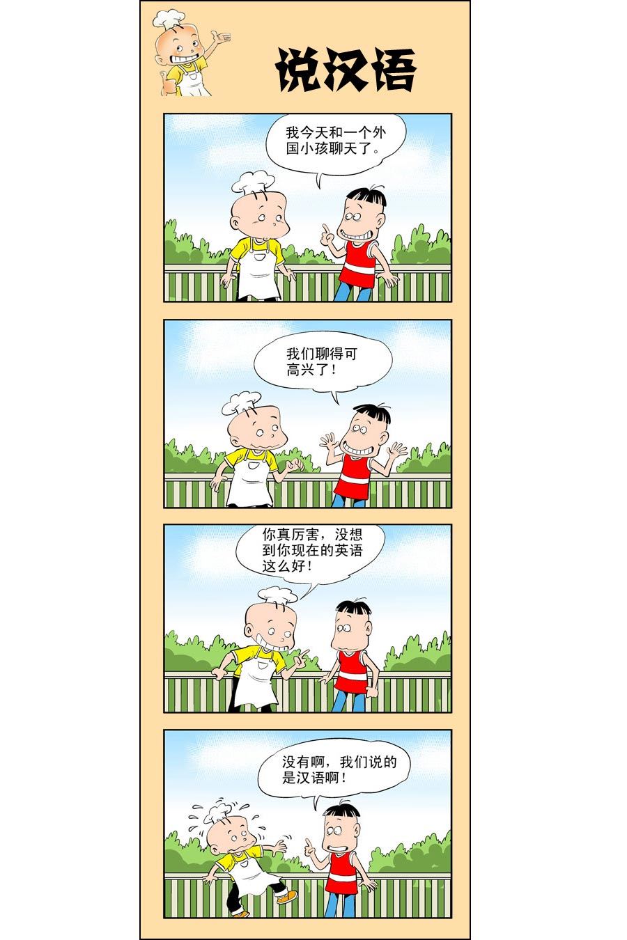 小厨师菜卜头 第9集16