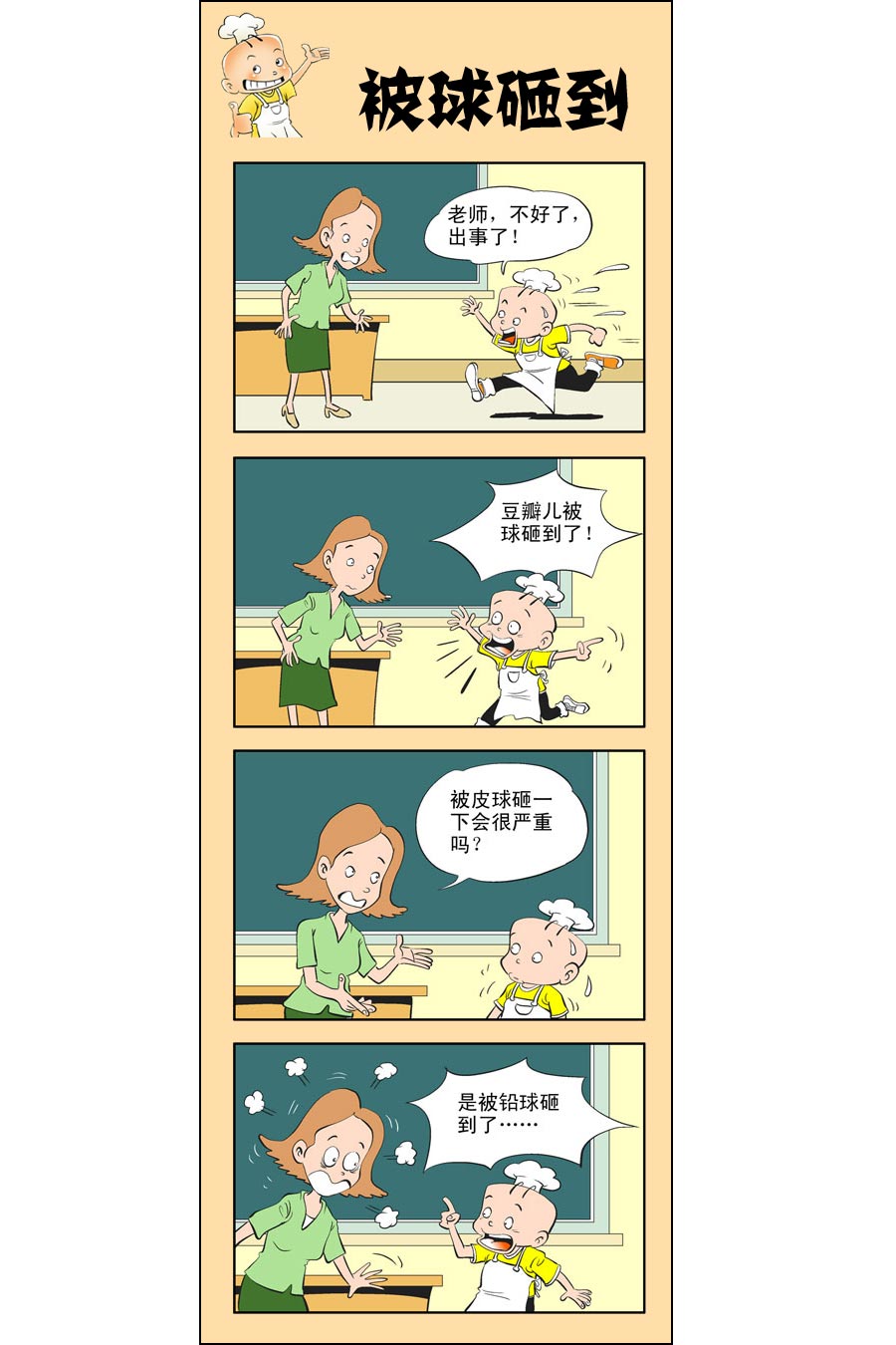 小厨师菜卜头 第9集7