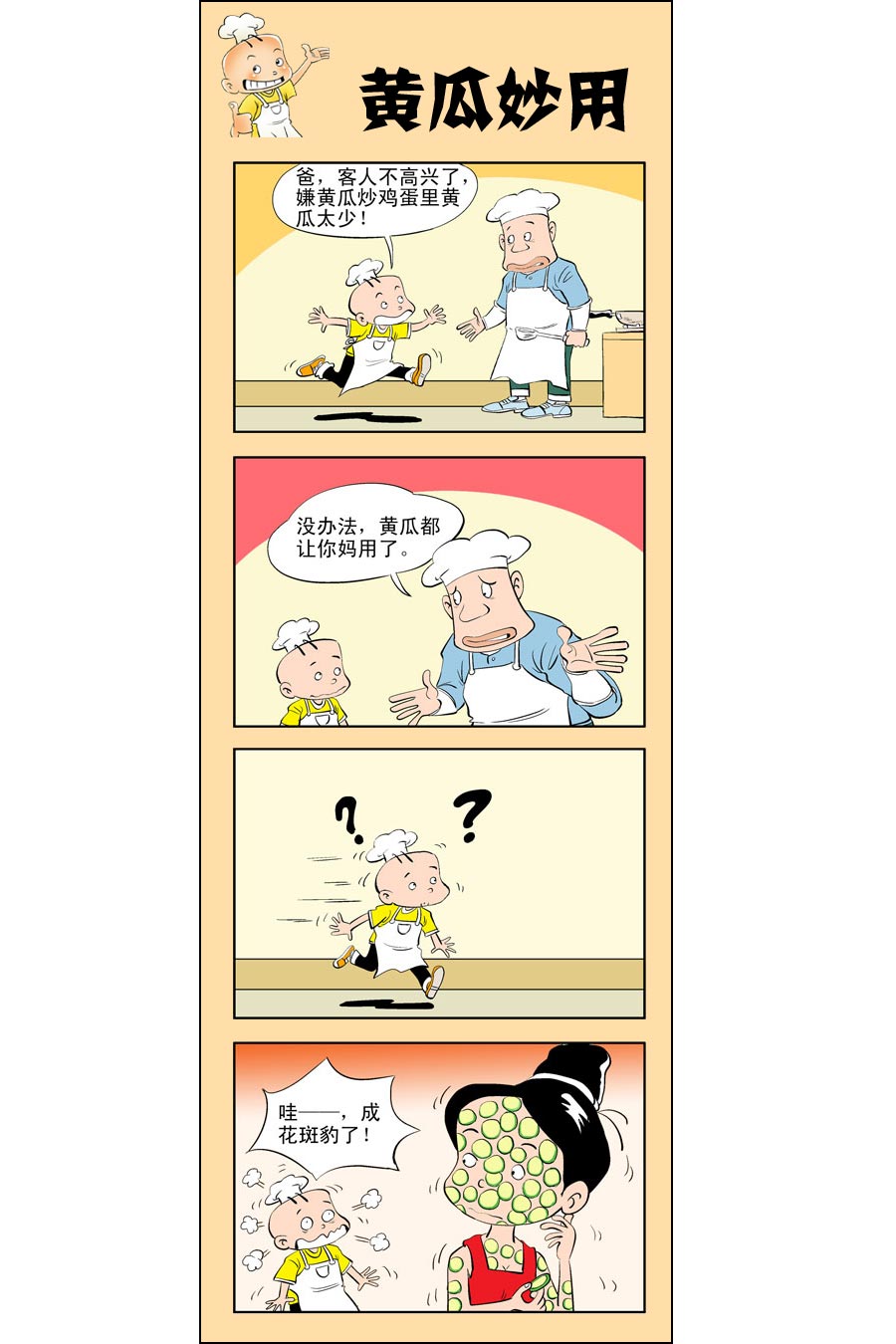 小厨师菜卜头 第9集6