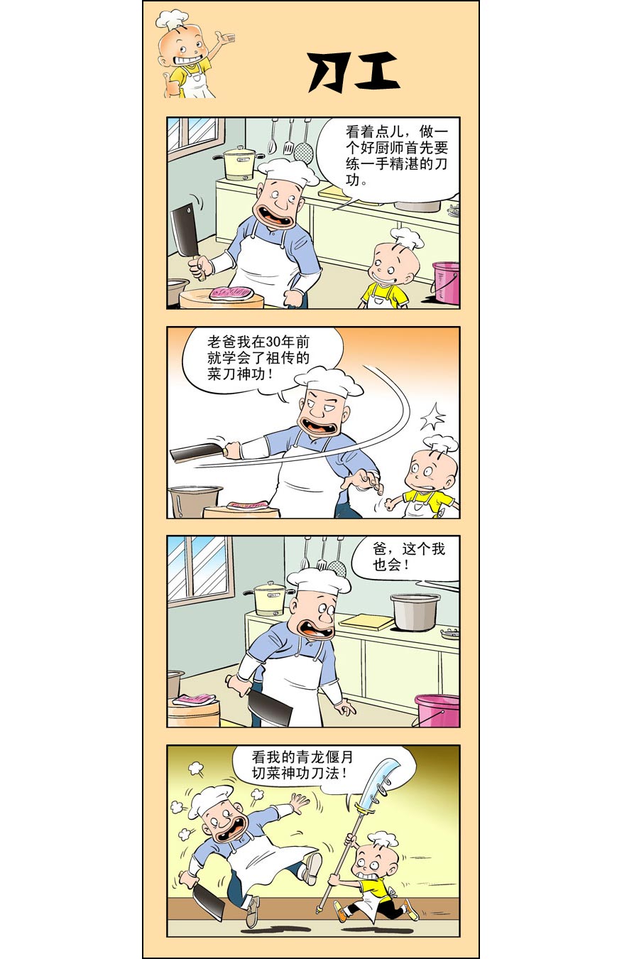 小厨师菜卜头 第11集6