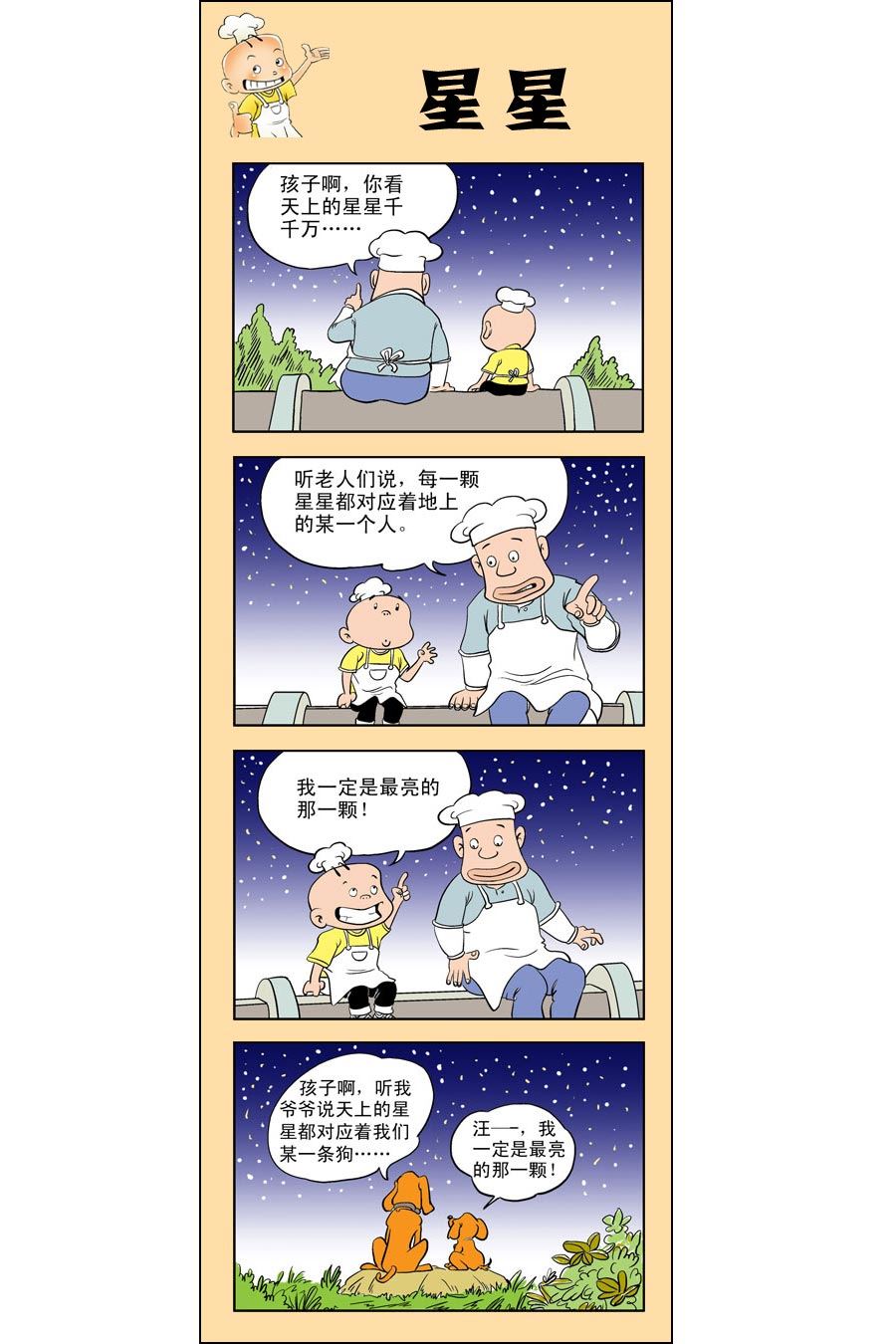 小厨师菜卜头 第3集9