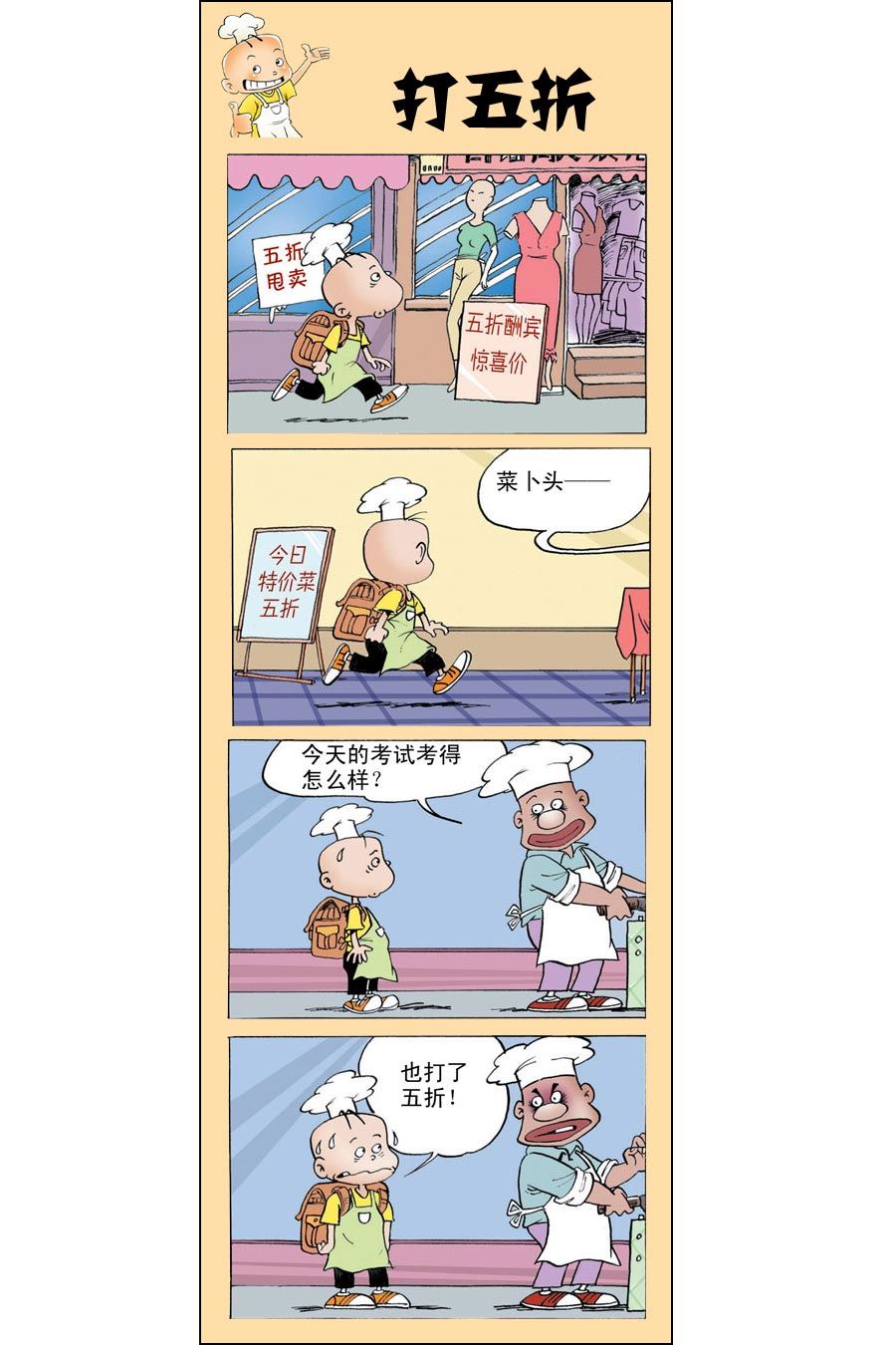 小厨师菜卜头 第10集14