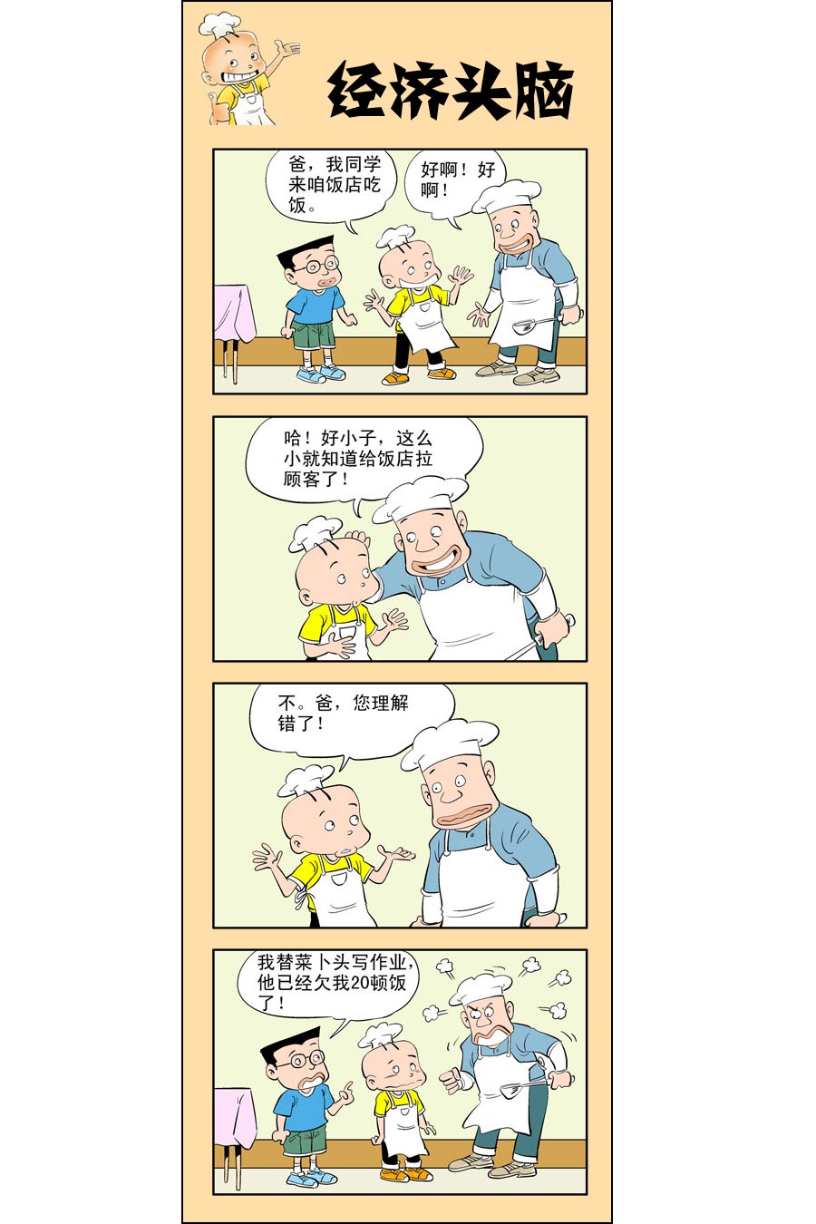 小厨师菜卜头 第8集15