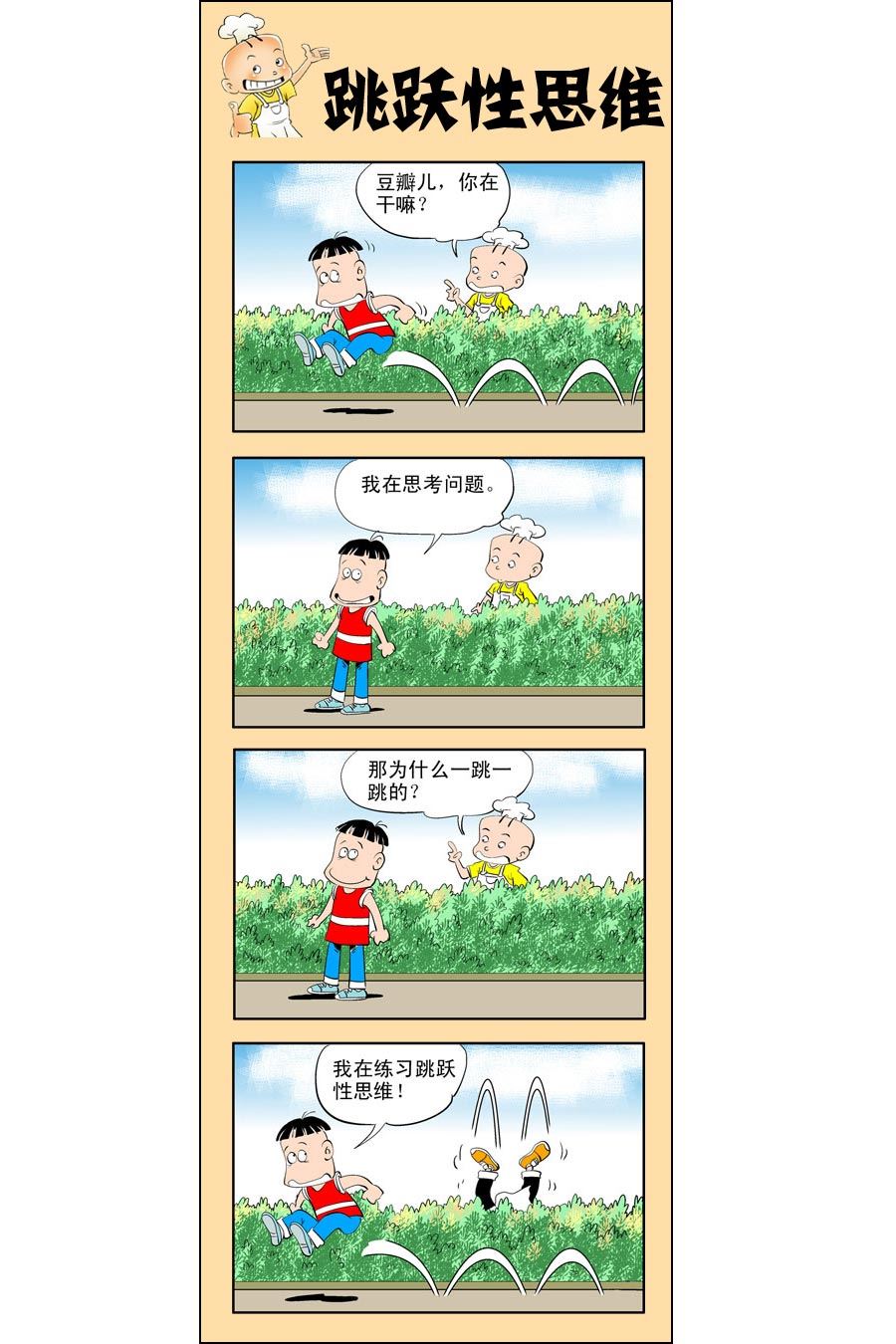 小厨师菜卜头 第8集2