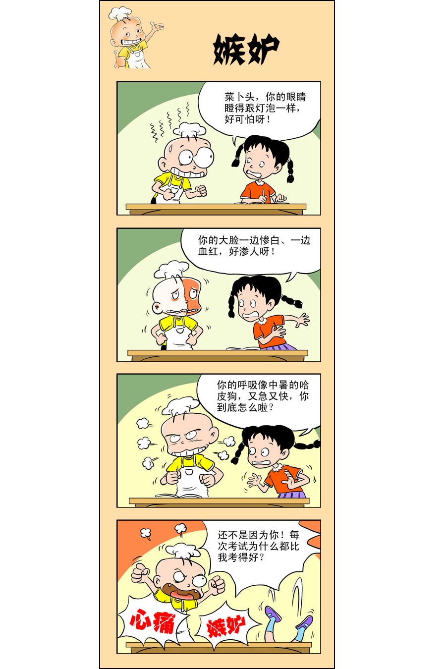 小厨师菜卜头 第11集15