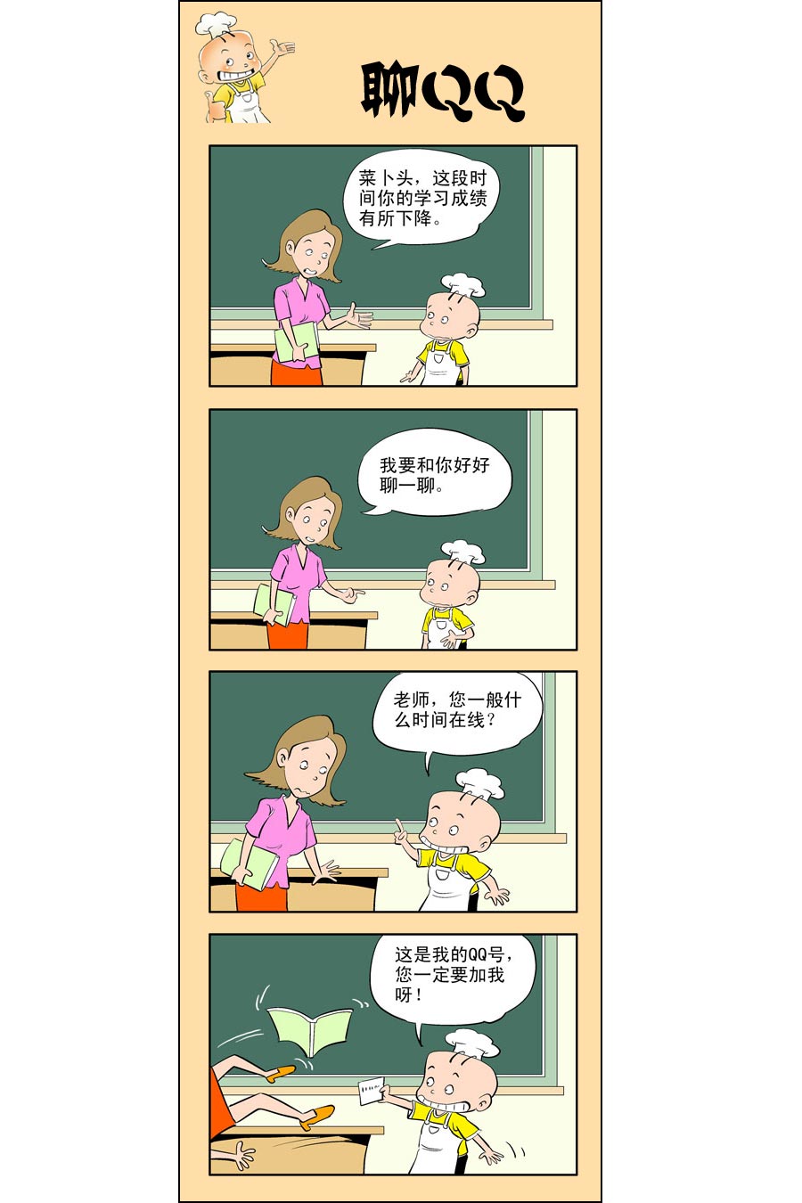 小厨师菜卜头 第9集10