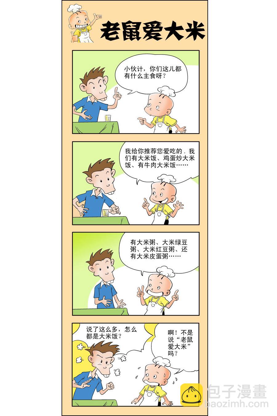 小厨师菜卜头 第3集5