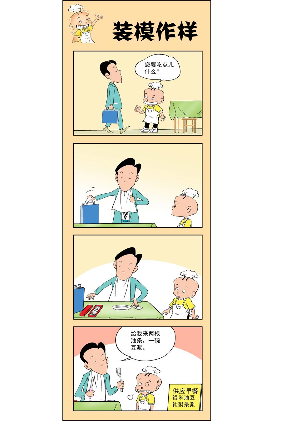 小厨师菜卜头 第4集11