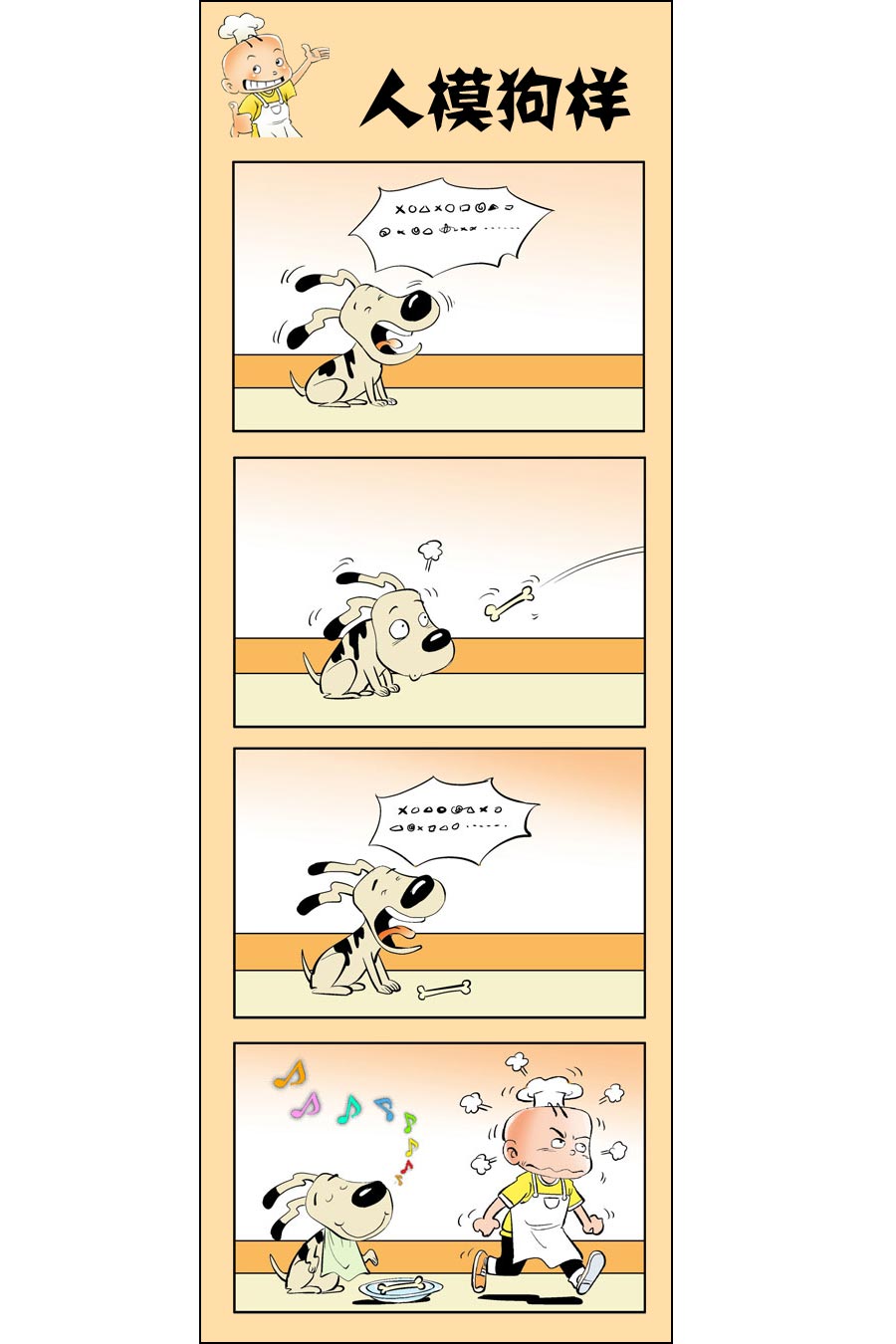 小厨师菜卜头 第6集17