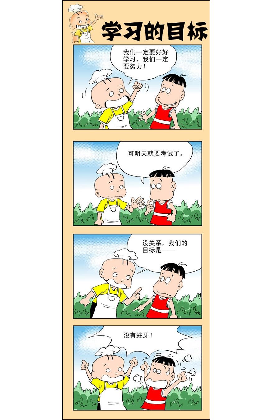 小厨师菜卜头 第9集5