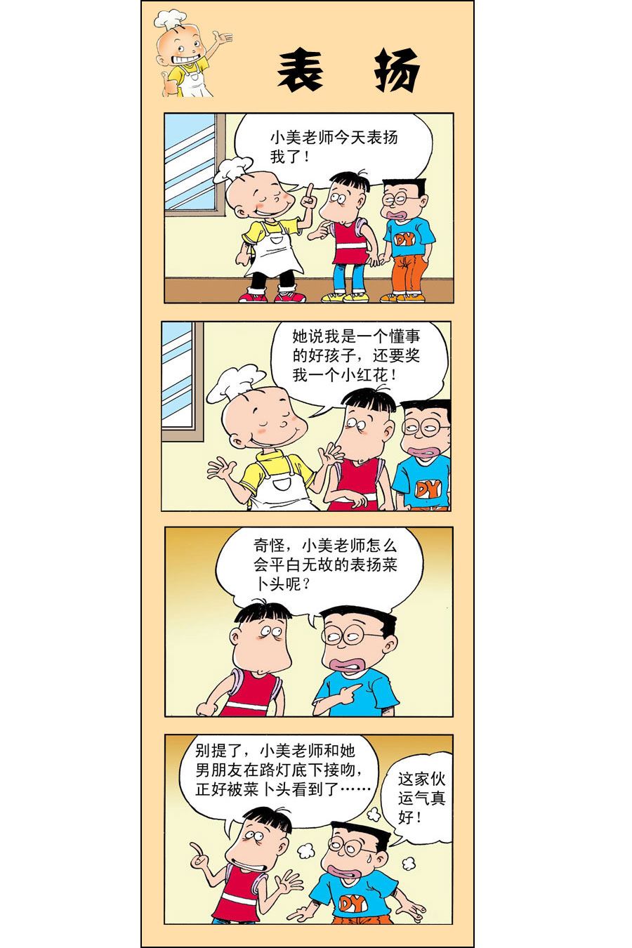 小厨师菜卜头 第1集15