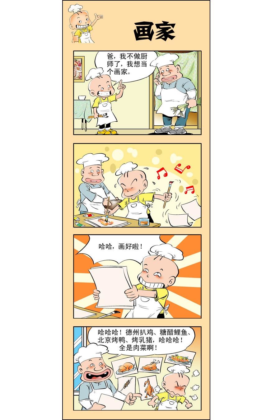 小厨师菜卜头 第12集10