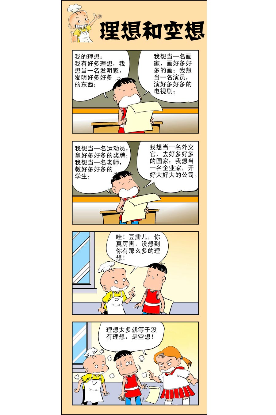 小厨师菜卜头 第6集11