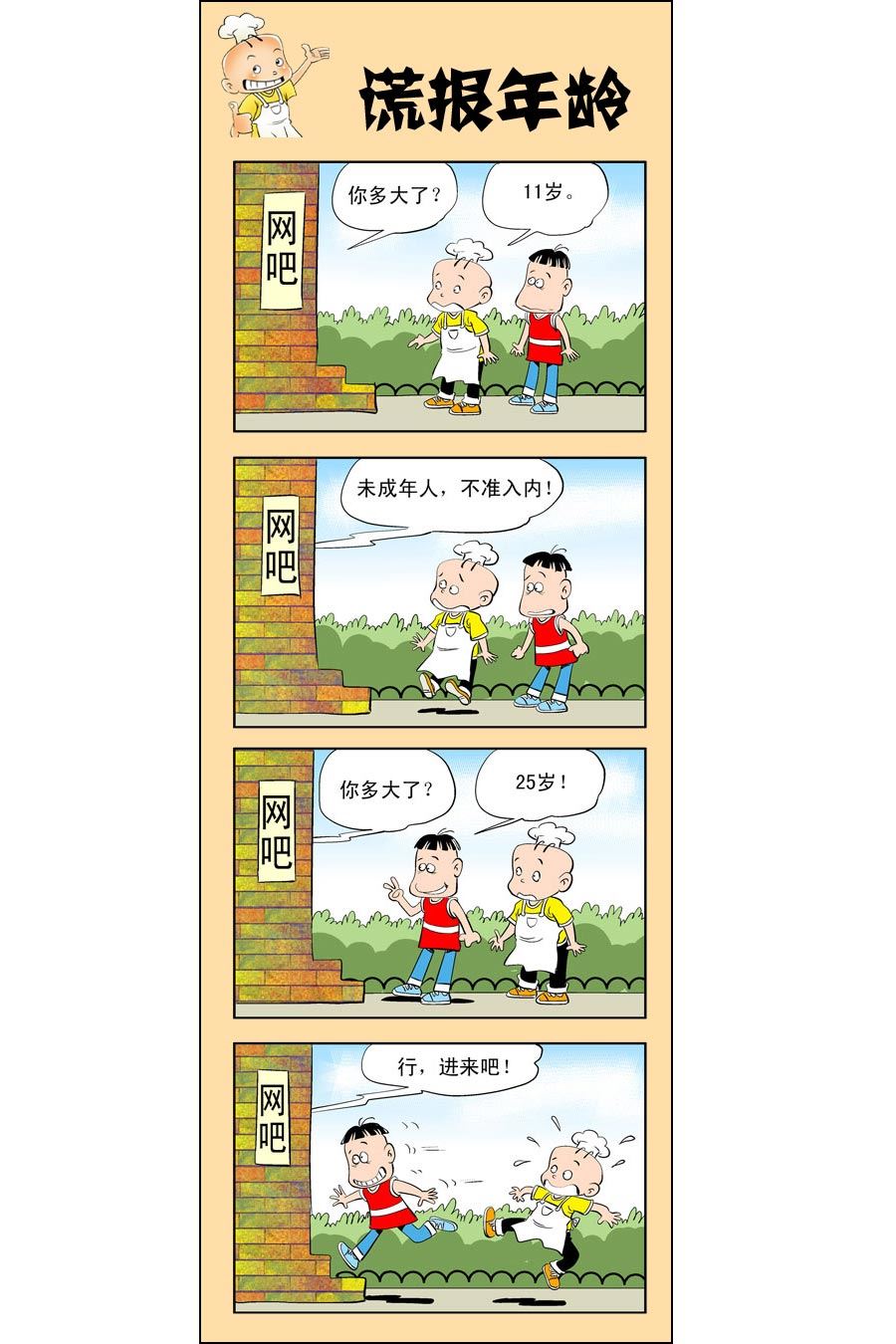 小厨师菜卜头 第9集15