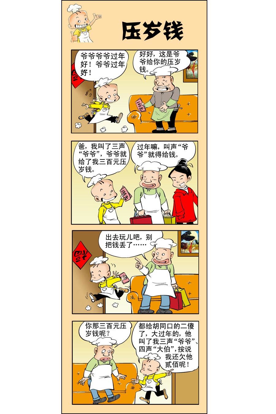 小厨师菜卜头 第12集16