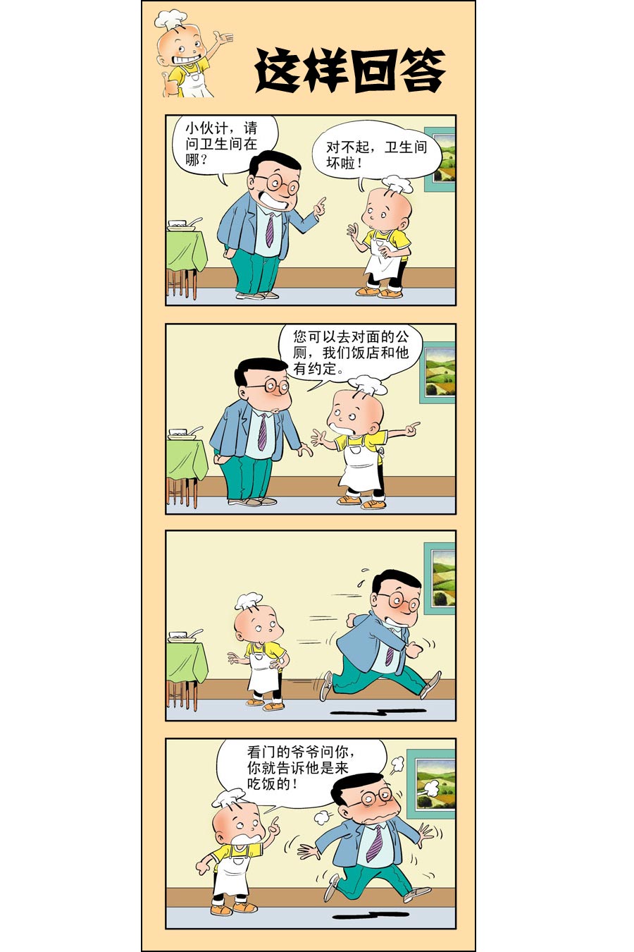 小厨师菜卜头 第4集15