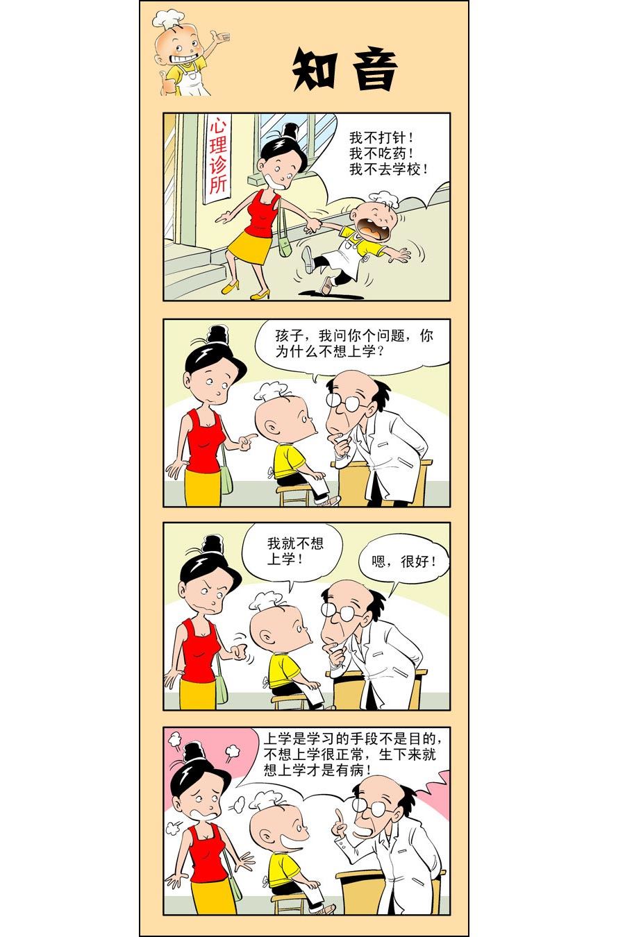 小厨师菜卜头 第5集14