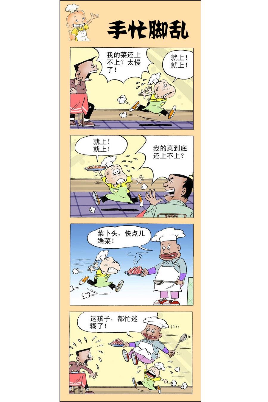 小厨师菜卜头 第10集10