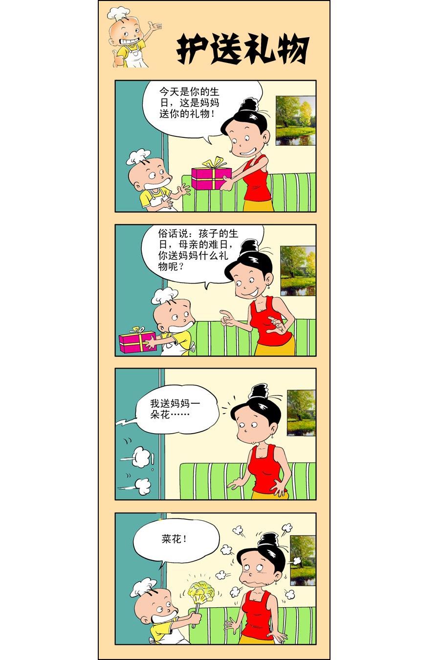 小厨师菜卜头 第4集9