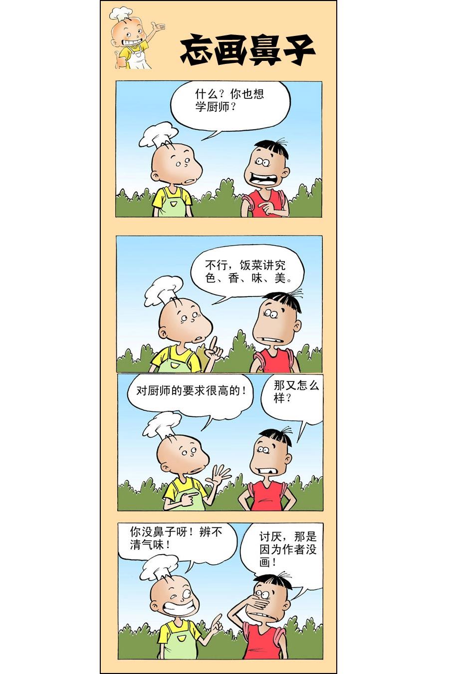 小厨师菜卜头 第10集12