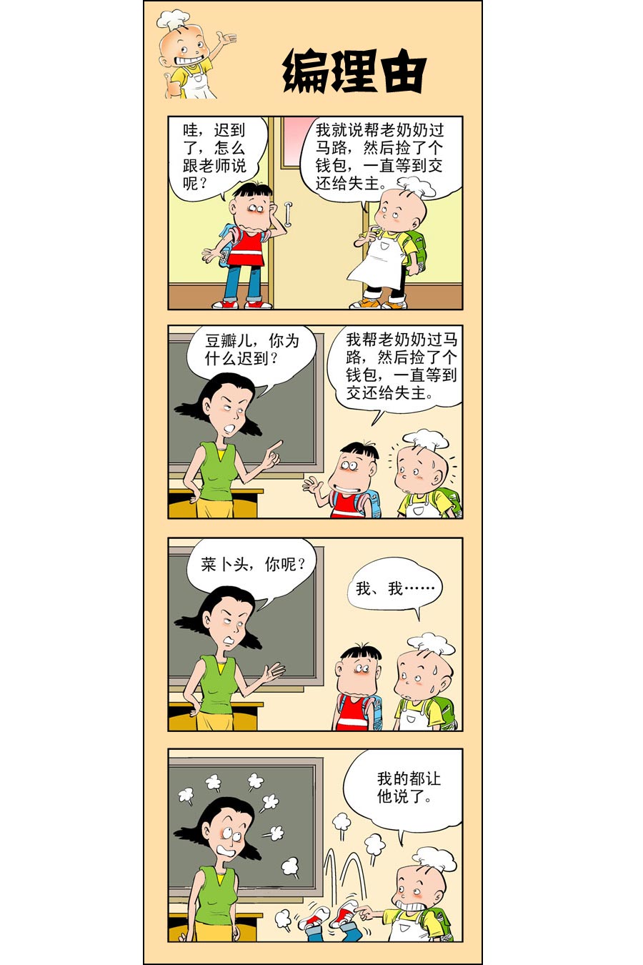 小厨师菜卜头 第12集6