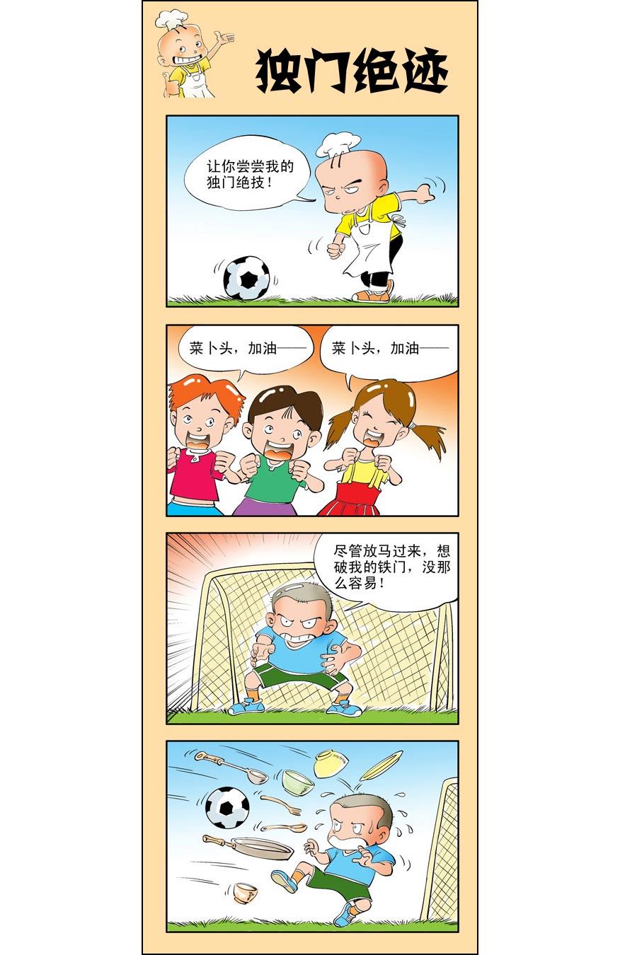 小厨师菜卜头 第5集10