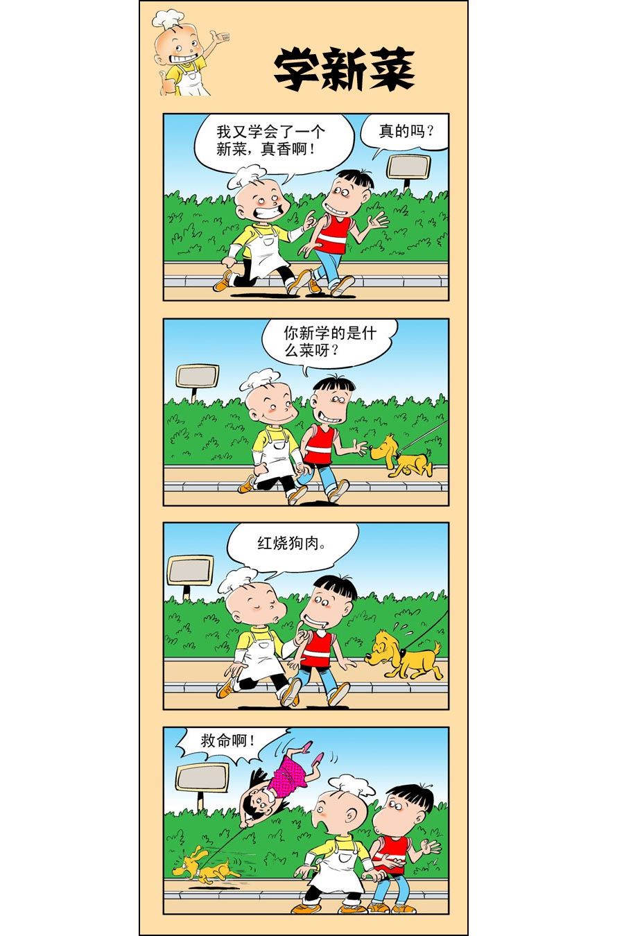 小厨师菜卜头 第12集11