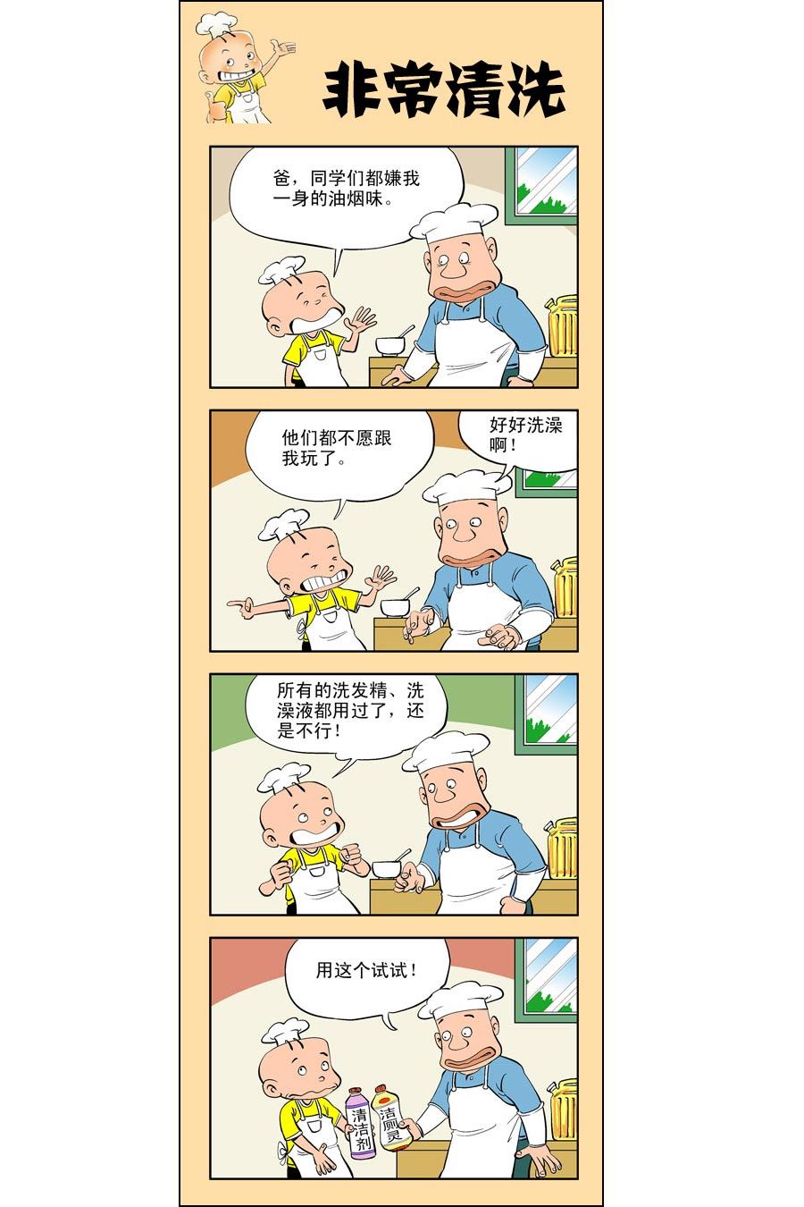 小厨师菜卜头 第11集2