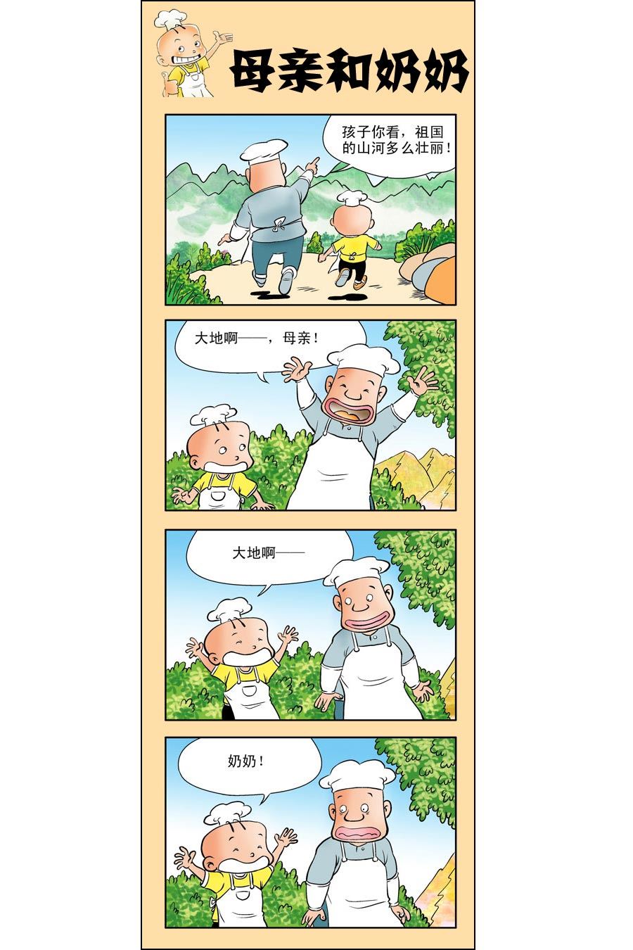 小厨师菜卜头 第5集4