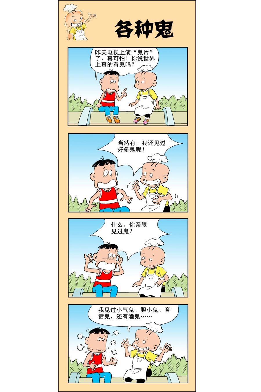 小厨师菜卜头 第4集12