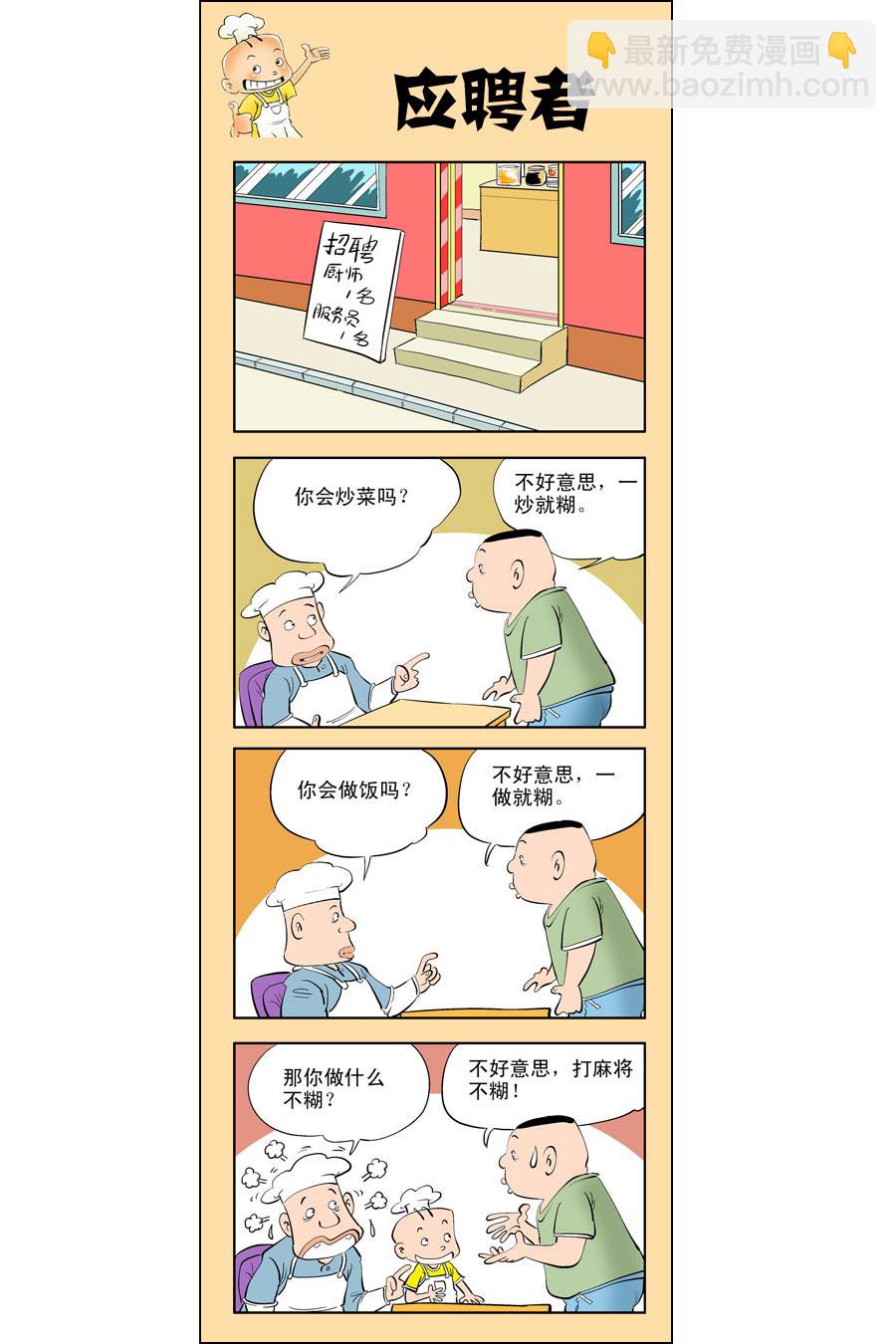 小厨师菜卜头 第8集17