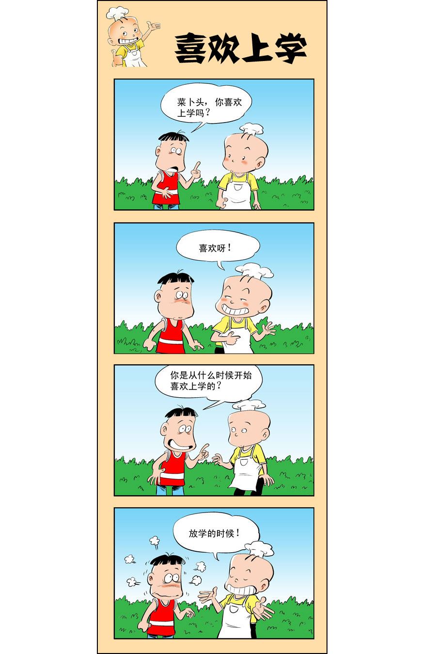 小厨师菜卜头 第2集11