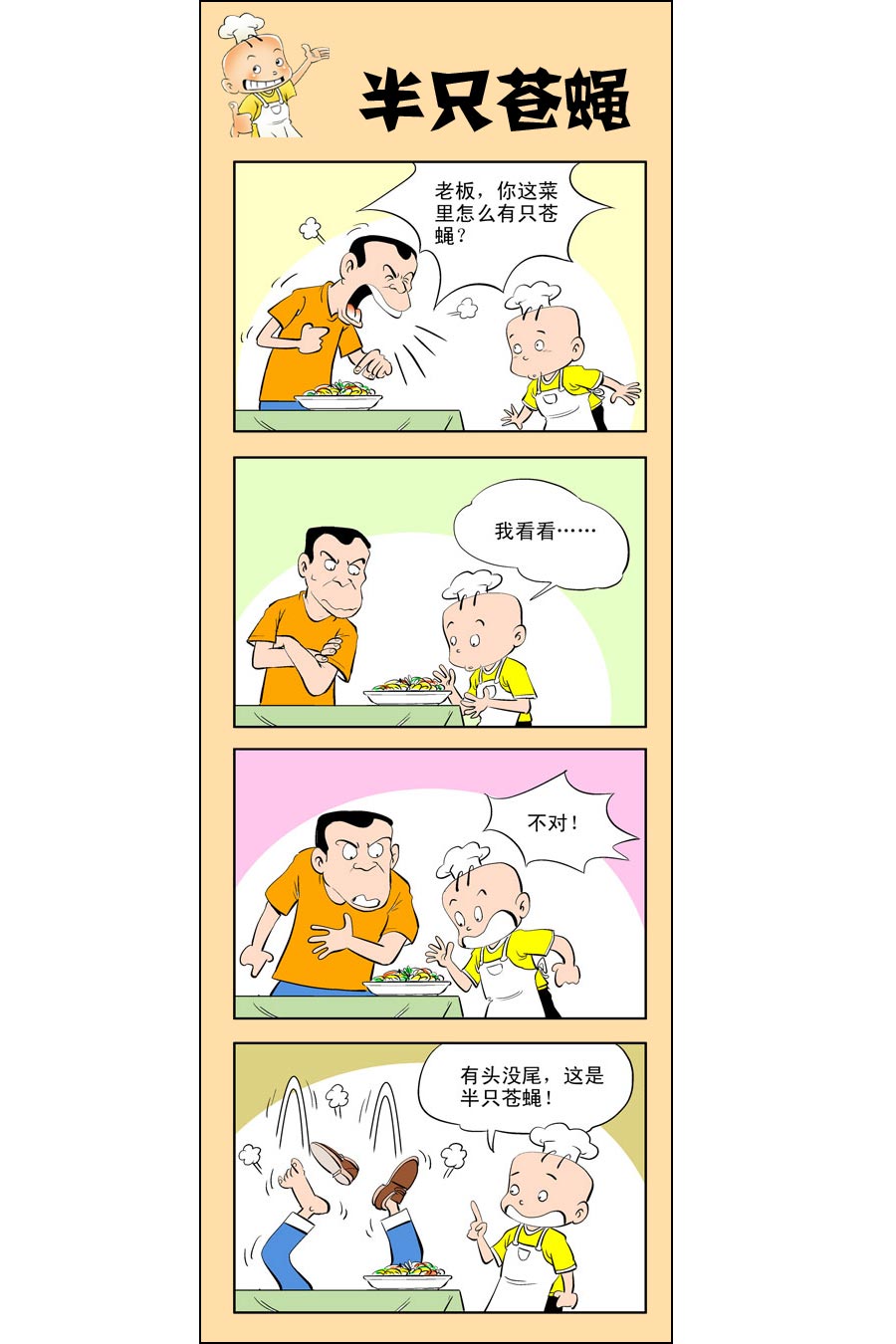 小厨师菜卜头 第8集16
