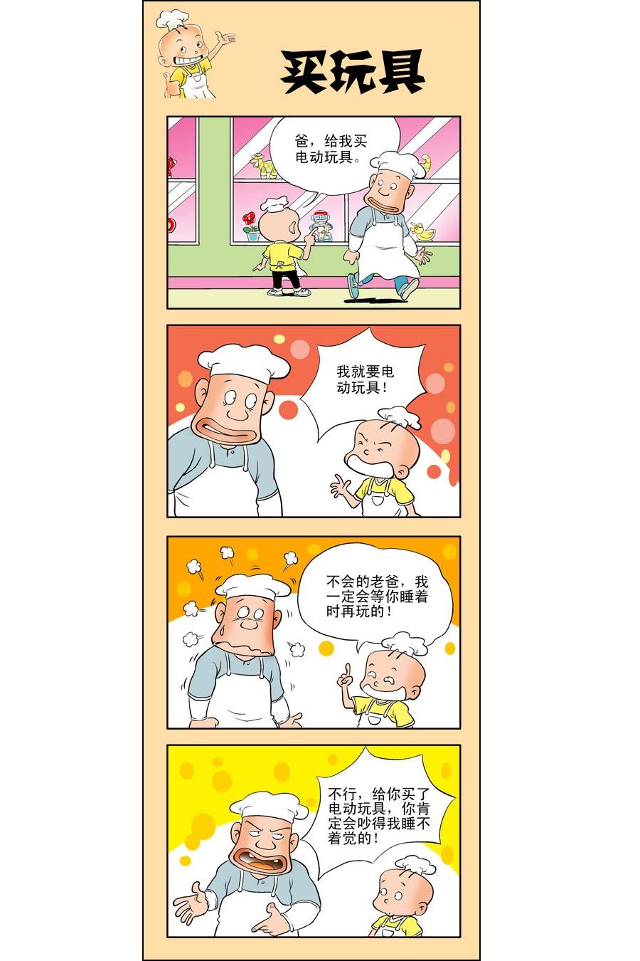 小厨师菜卜头 第4集5