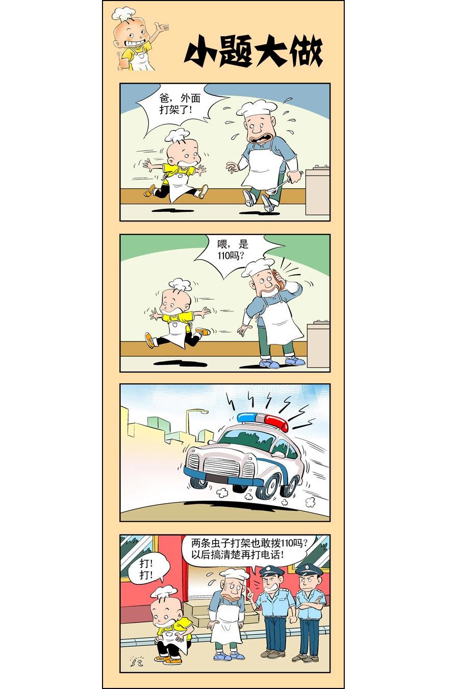 小厨师菜卜头 第8集7