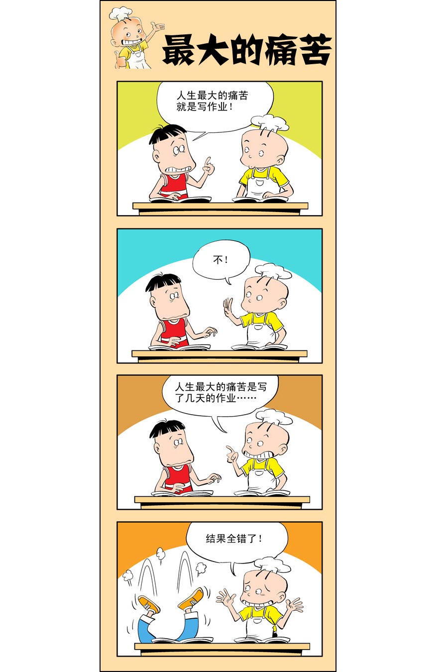 小厨师菜卜头 第9集11