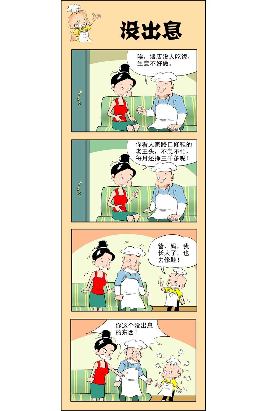 小厨师菜卜头 第7集17
