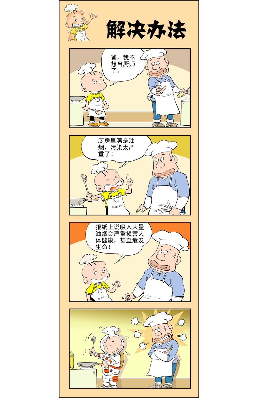 小厨师菜卜头 第11集3
