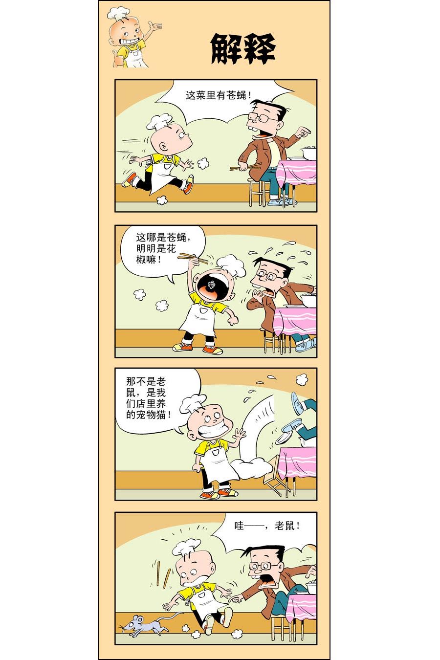 小厨师菜卜头 第10集4