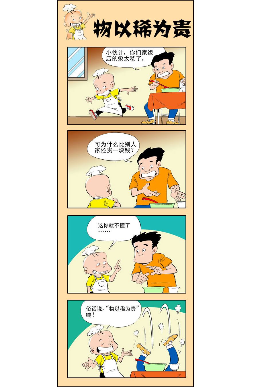小厨师菜卜头 第2集10