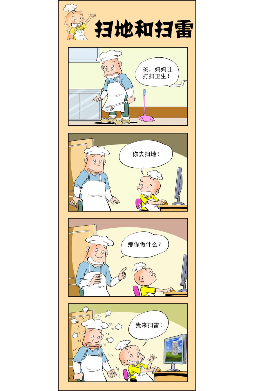 小厨师菜卜头 第7集14