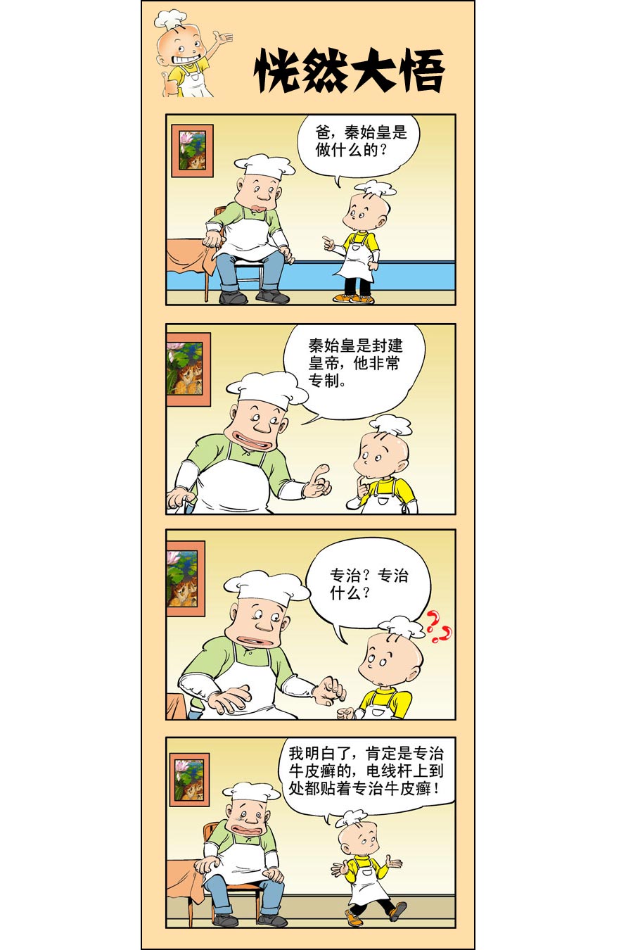 小厨师菜卜头 第12集17