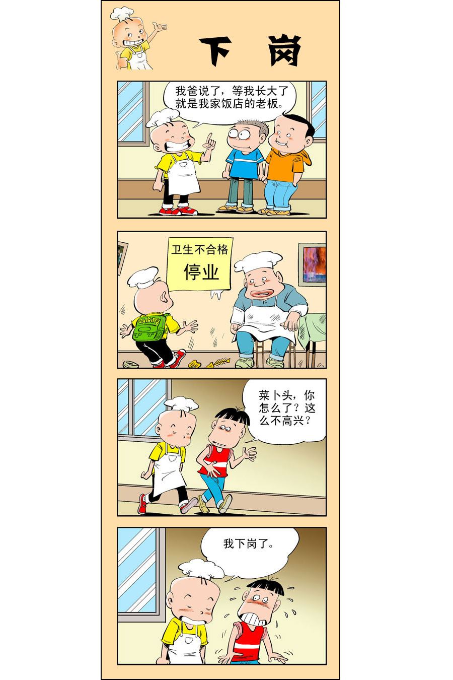 小厨师菜卜头 第1集9