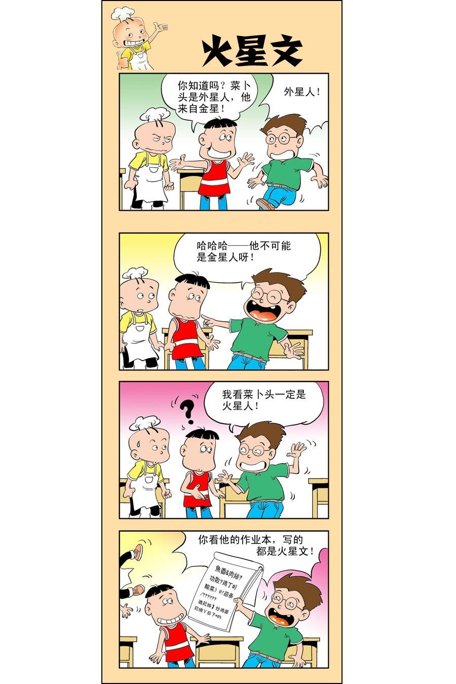 小厨师菜卜头 第3集12