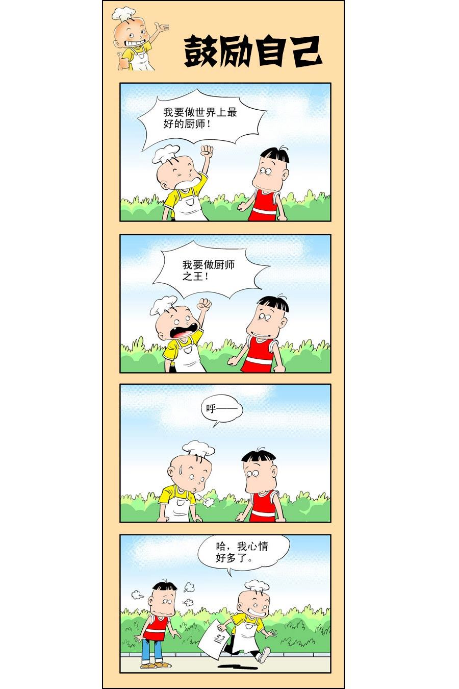 小厨师菜卜头 第9集8