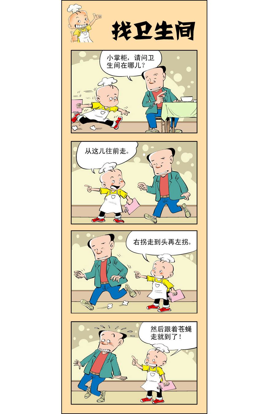 小厨师菜卜头 第1集6