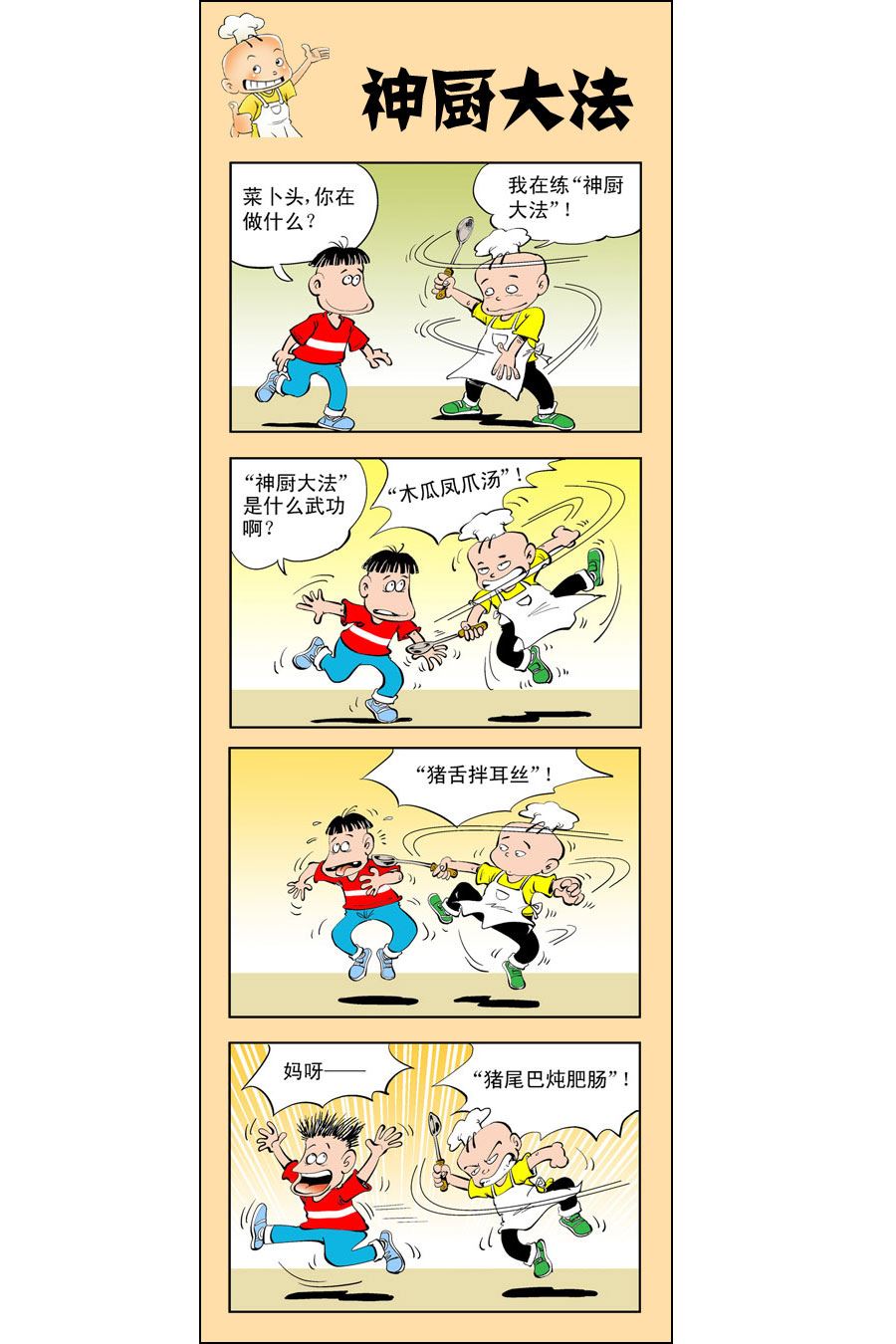 小厨师菜卜头 第1集5